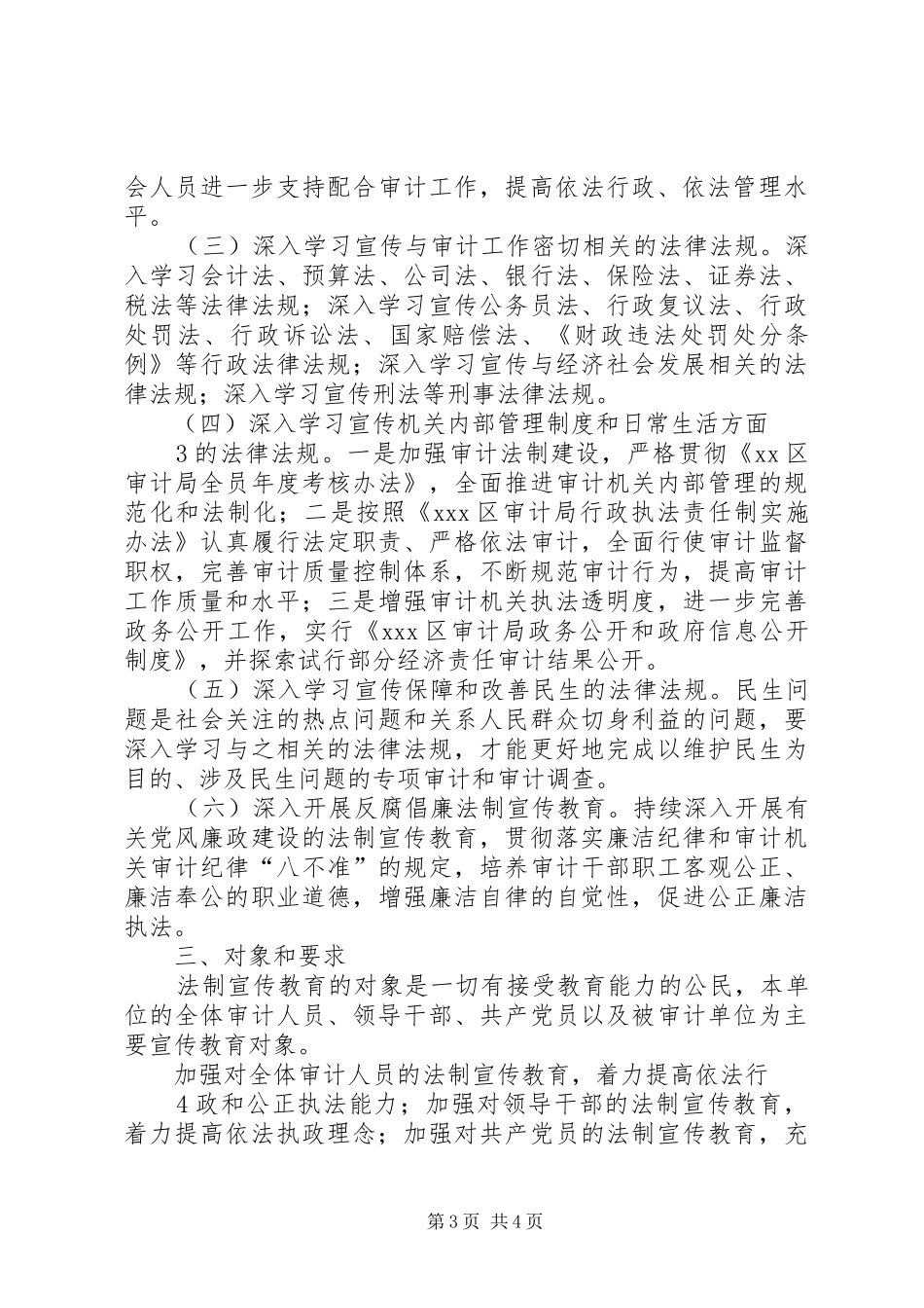 枣林乡公民法制宣传教育第六个五年规划6 _第3页