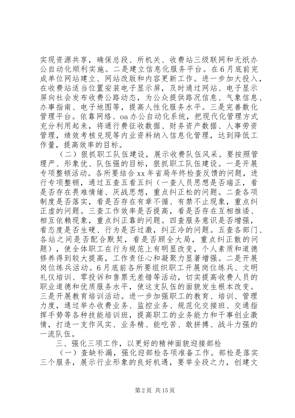 收费站工作计划4篇_第2页