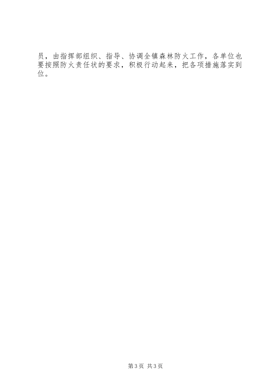 乡镇森林防火工作计划 _第3页