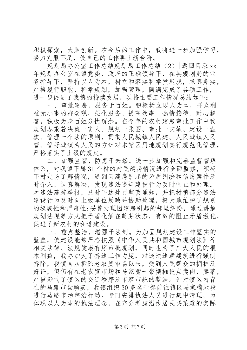 规划局工作总结4篇_第3页