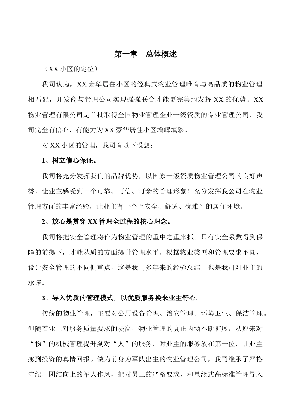 某物业公司管理方案--shengyouli_第2页