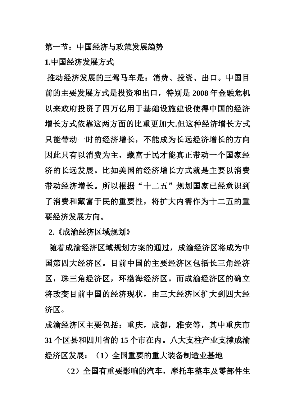 企业策划书-农村零售业新的方向_第3页