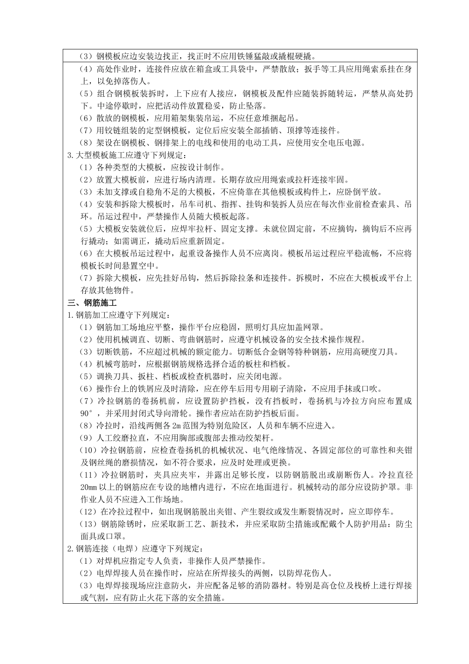 水利水电工程施工各项安全技术交底(严格按照安全规程编_第2页