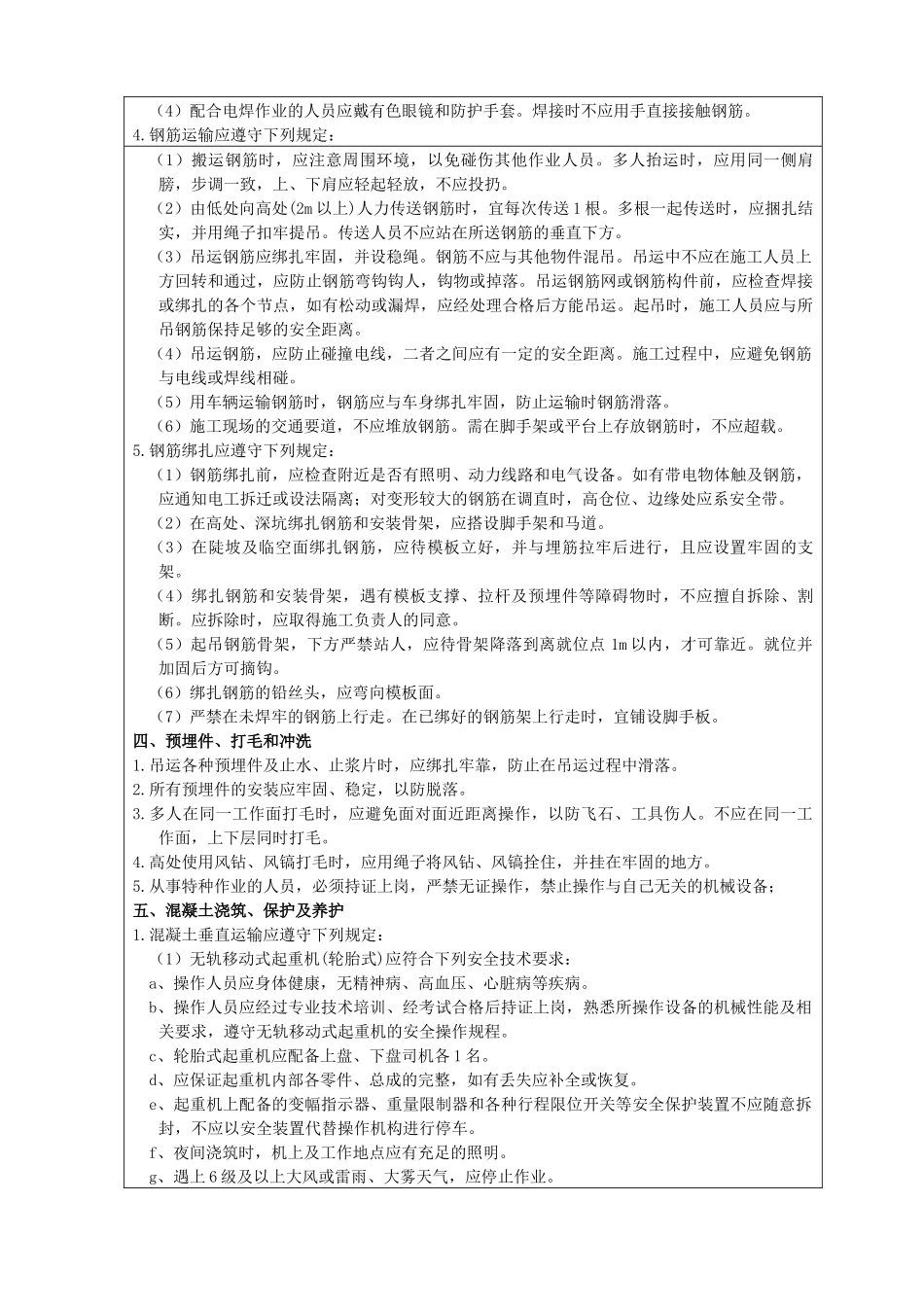 水利水电工程施工各项安全技术交底(严格按照安全规程编_第3页