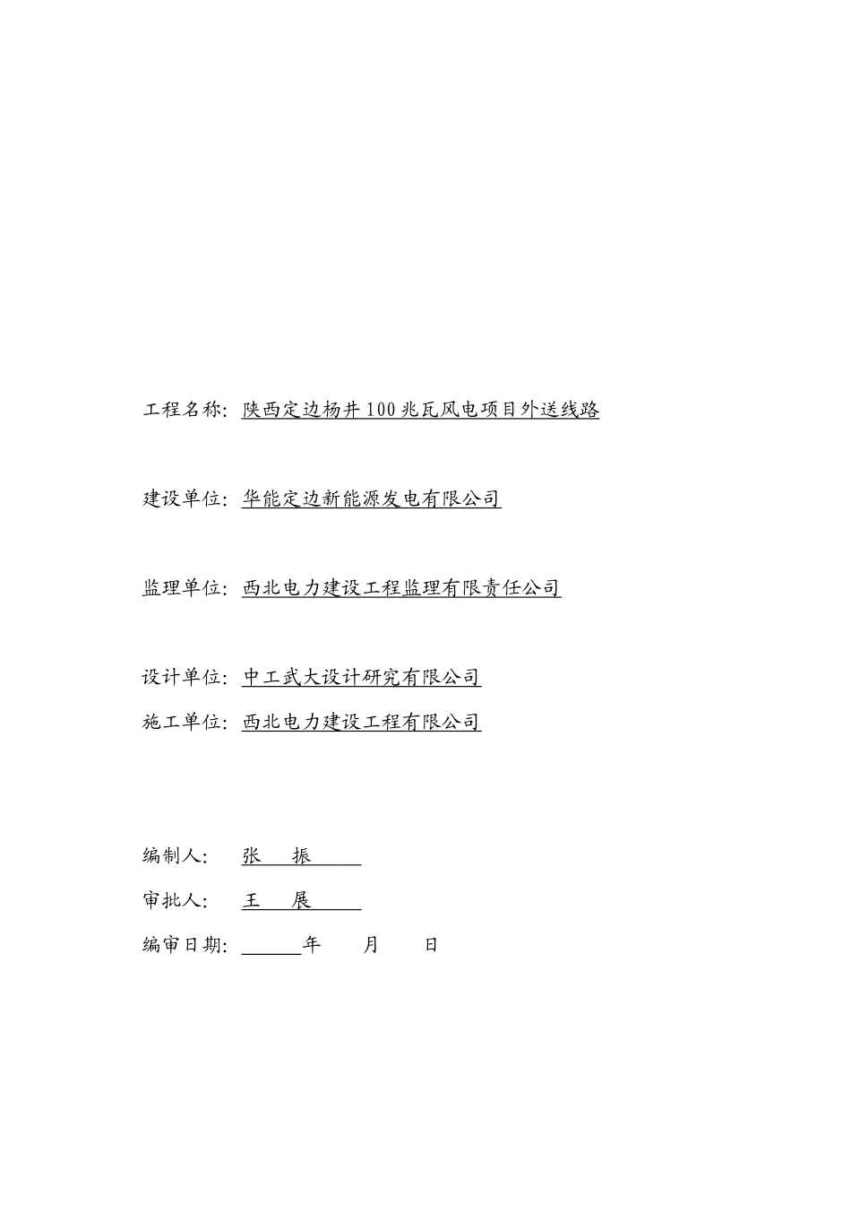 架空电力线路施工组织设计_第2页