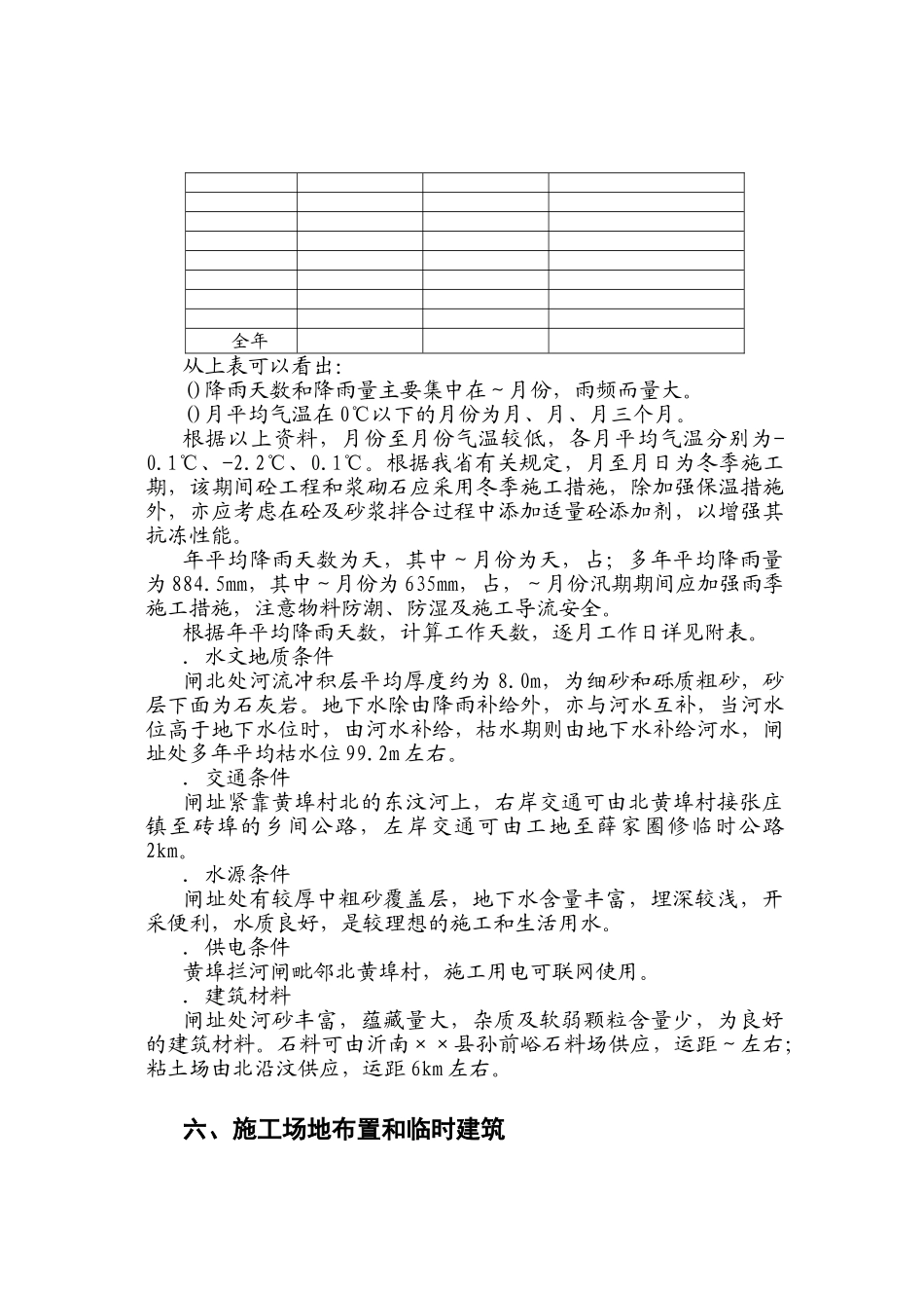 某闸施工组织设计方案(DOC14页)_第3页