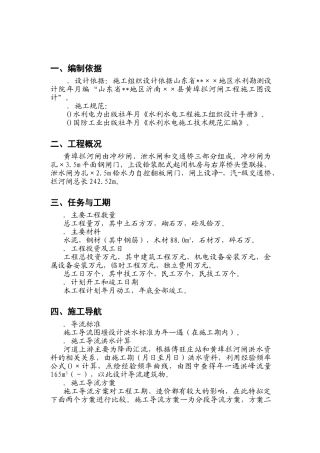 某闸施工组织设计方案(DOC14页)