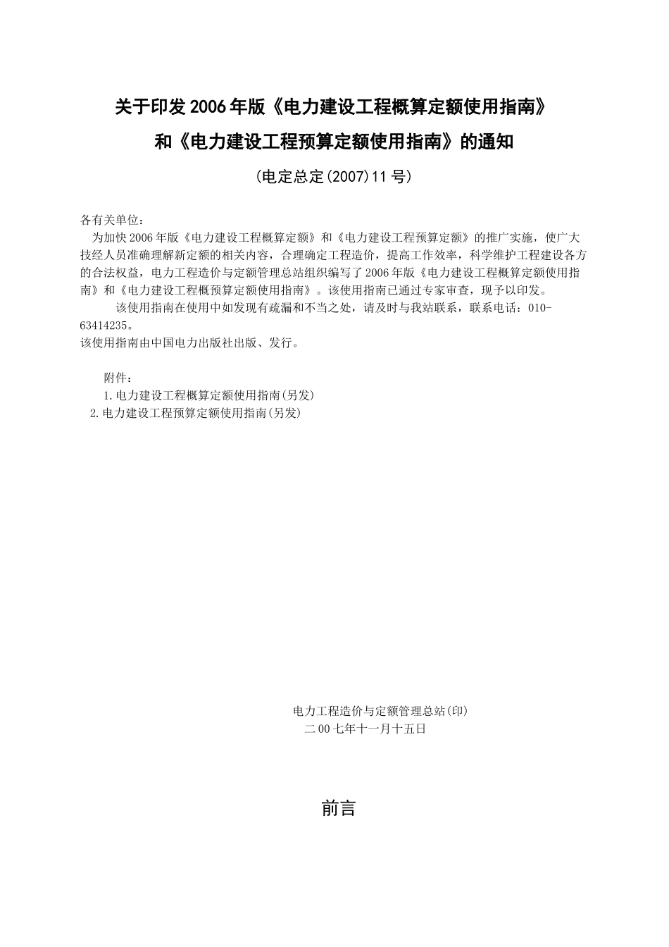 电力建设工程概算定额 第一册建筑工程 使用指南_第2页