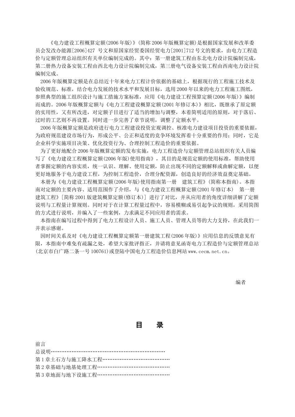 电力建设工程概算定额 第一册建筑工程 使用指南_第3页