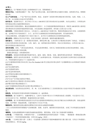 精细化工工艺学复习题(XXXX6)