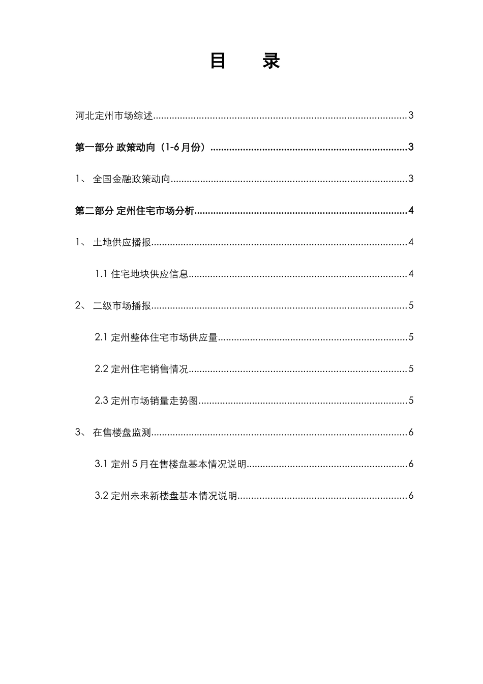 河北定州市场房地产月报_第2页
