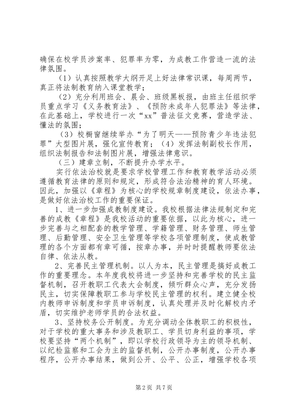 学校依法管理工作计划 _第2页