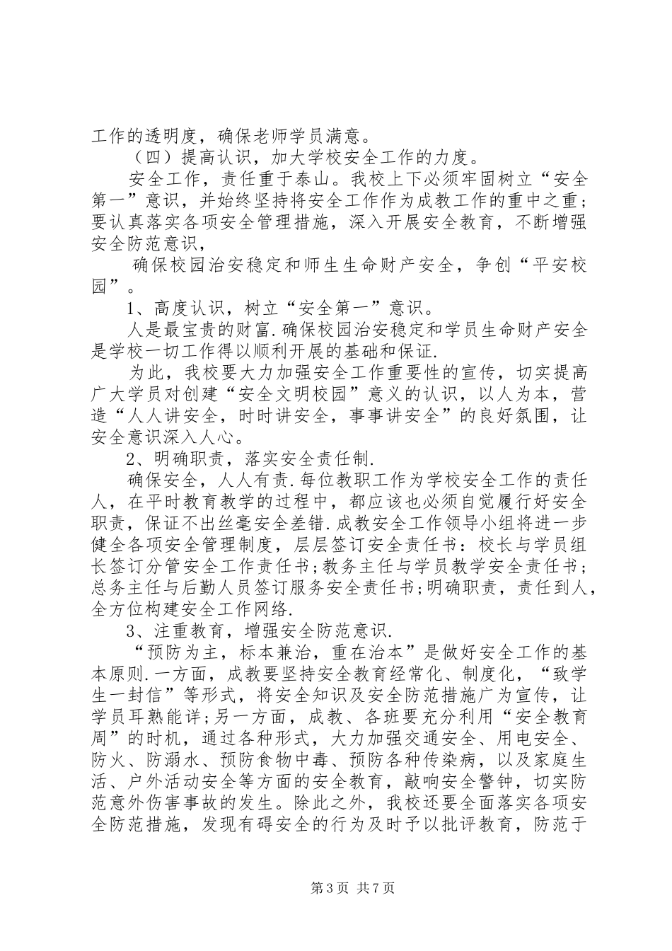 学校依法管理工作计划 _第3页