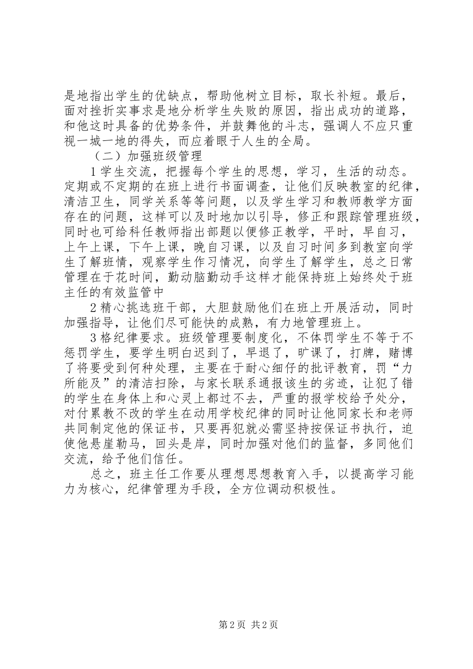 班主任工作计划 _第2页