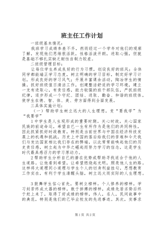 班主任工作计划 
