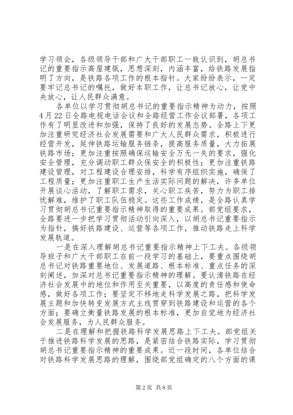 110526党委中心组、干部及职工5月份学习调整计划 _第2页