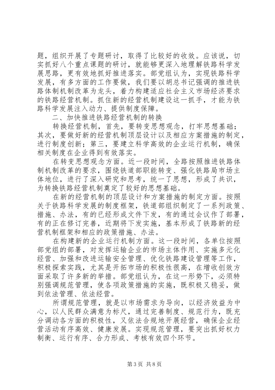 110526党委中心组、干部及职工5月份学习调整计划 _第3页