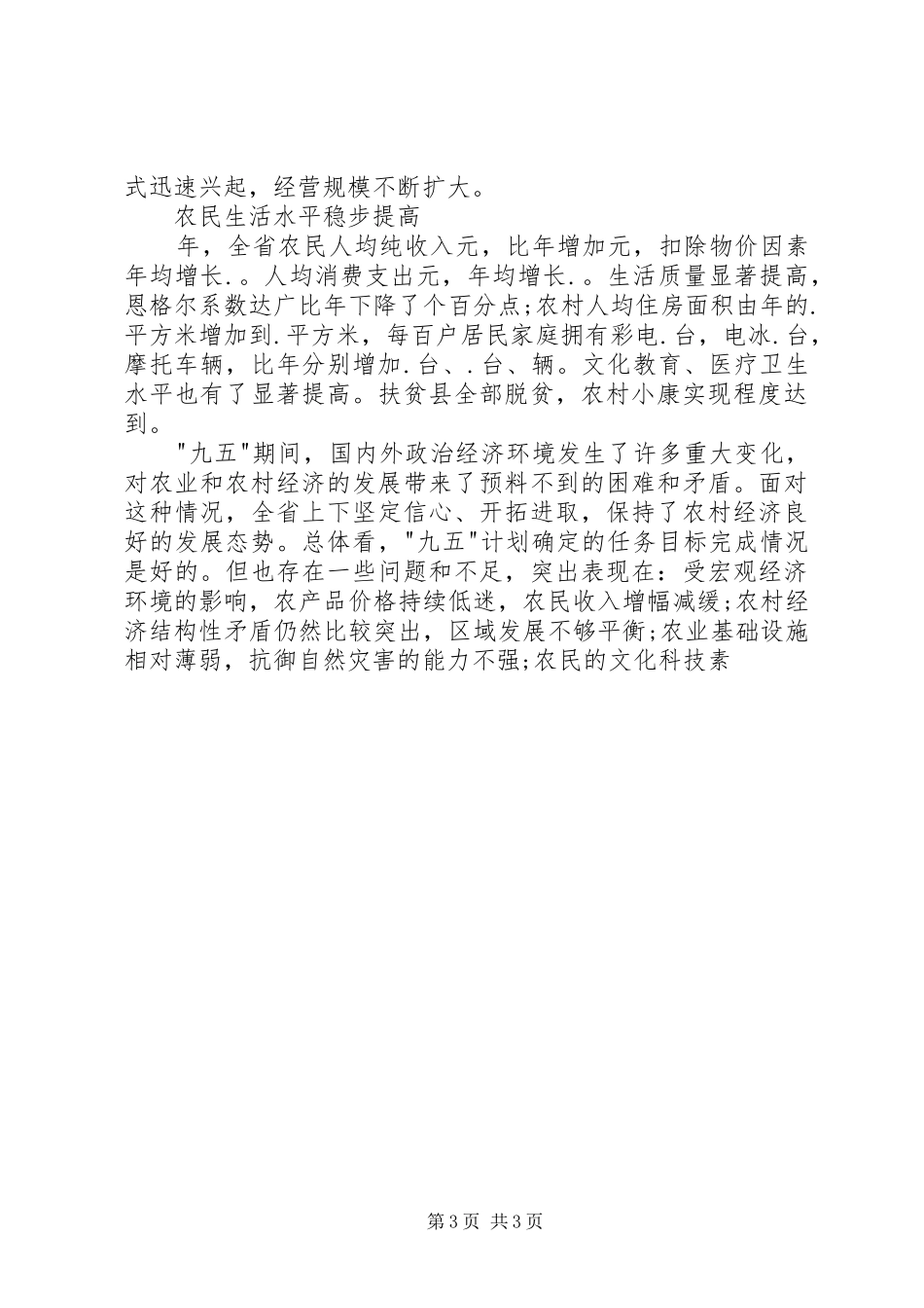 XX省“十二五”农业和农村经济发展规划 _第3页