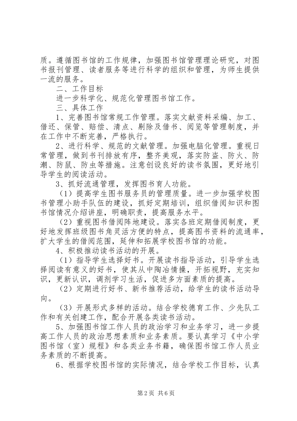 XX年图书工作计划4篇_第2页