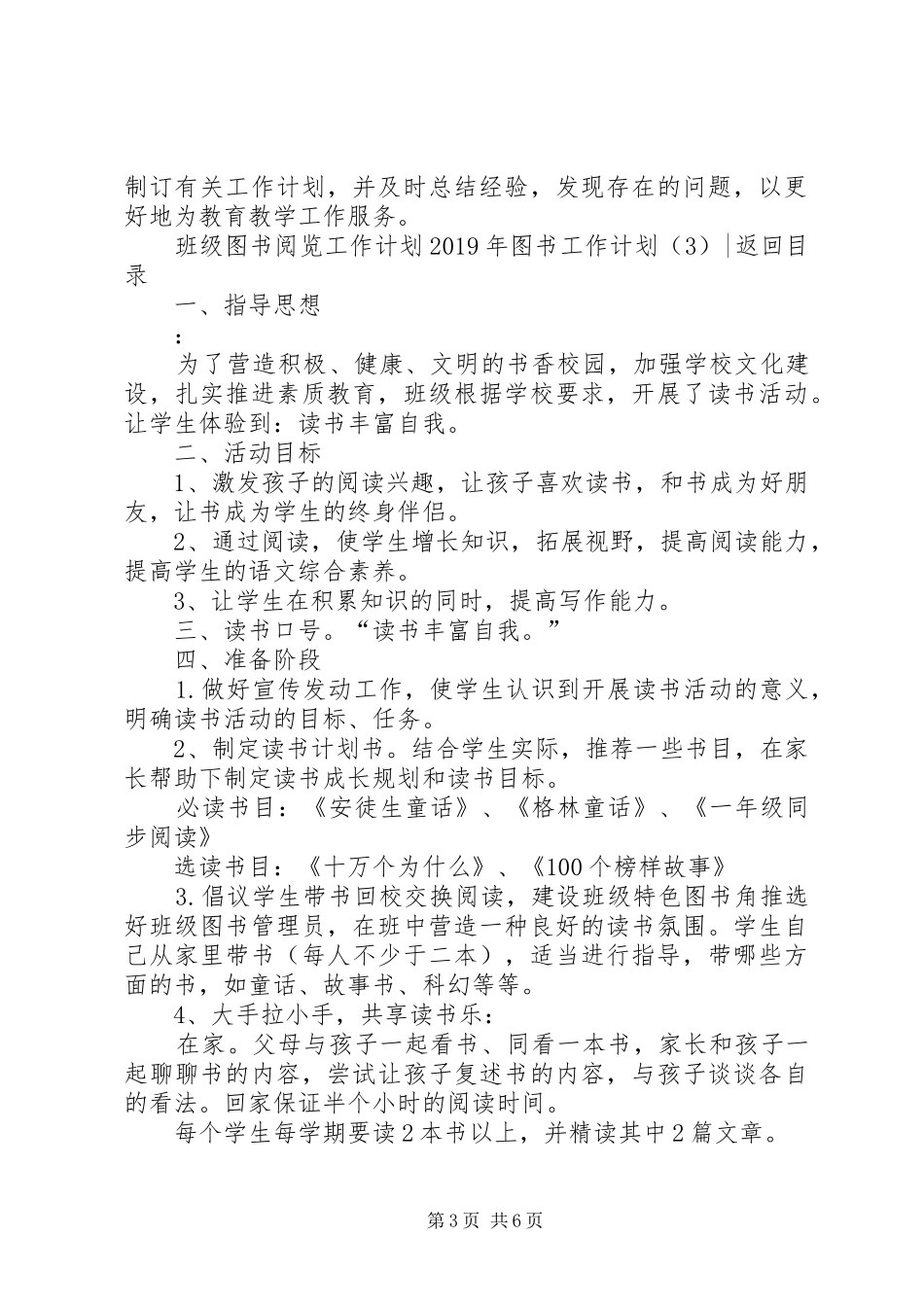 XX年图书工作计划4篇_第3页