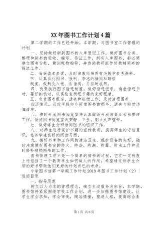 XX年图书工作计划4篇