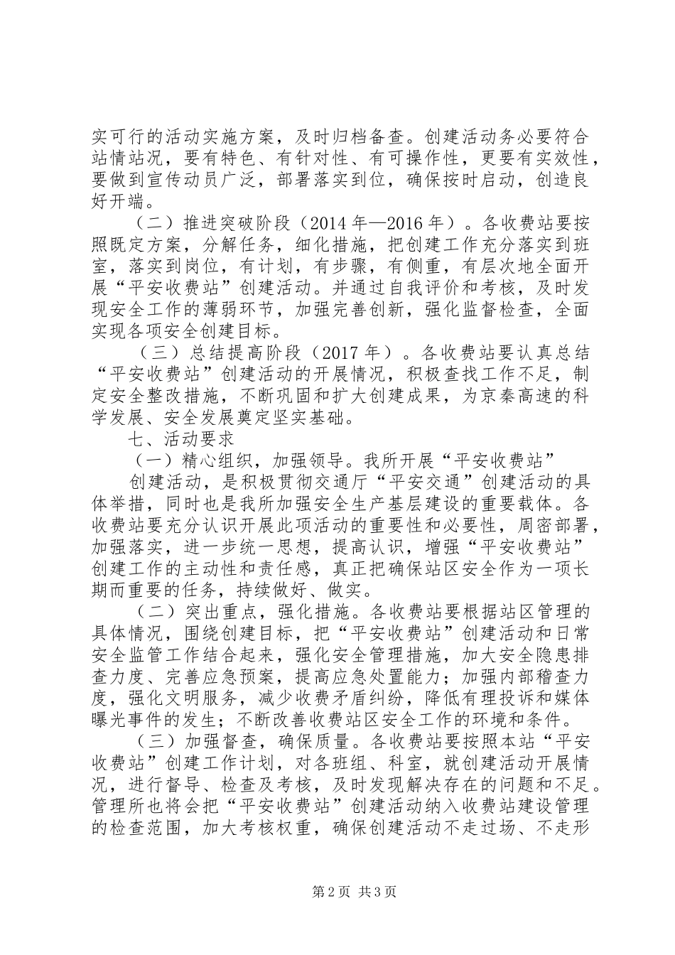 襄城收费站开展XX年度“党员先锋计划”活动实施方案 _第2页