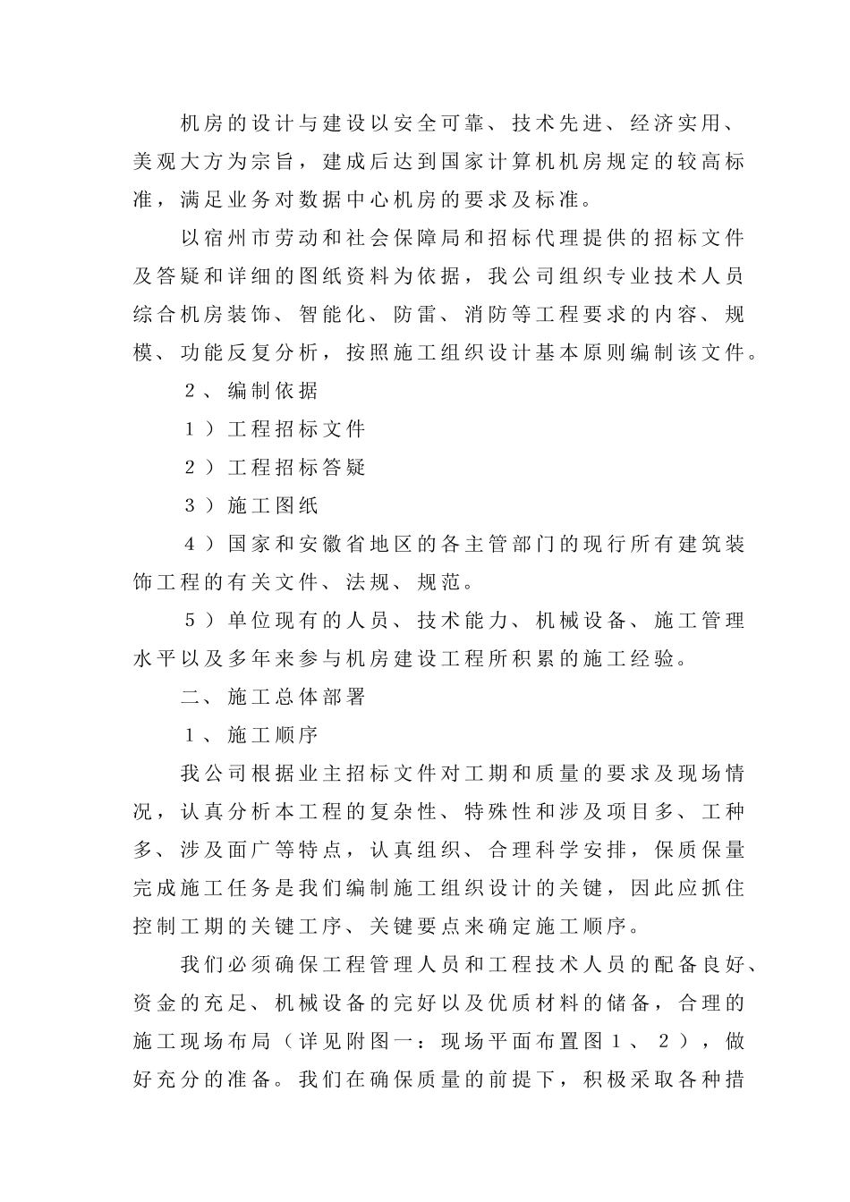 机房装修施工方案(DOC99页)_第2页