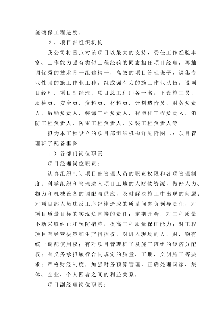 机房装修施工方案(DOC99页)_第3页