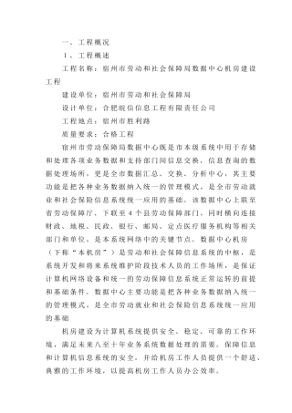 机房装修施工方案(DOC99页)