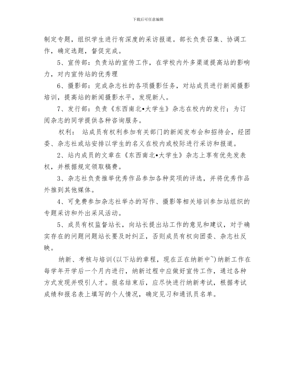 广播站纳新策划书与广播站纳新计划书汇编_第3页