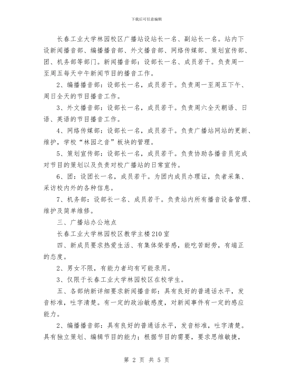 广播站纳新计划与广播站纳新计划书汇编_第2页
