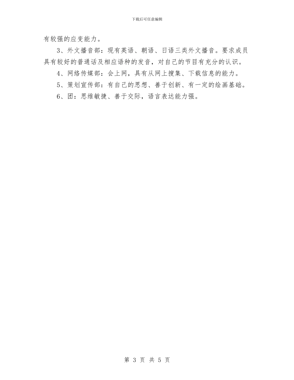 广播站纳新计划与广播站纳新计划书汇编_第3页