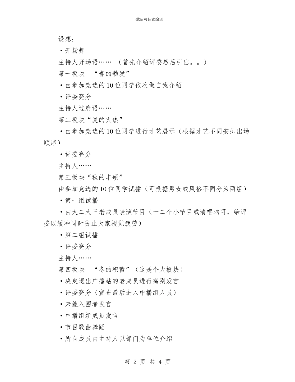 广播站策划书与广播站纳新策划书汇编_第2页