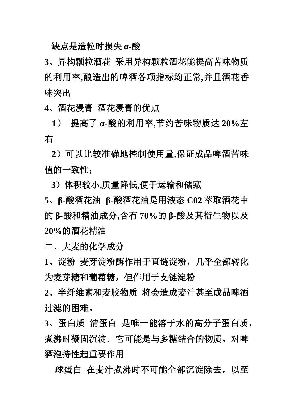 酿造酒工艺学考试题_第3页