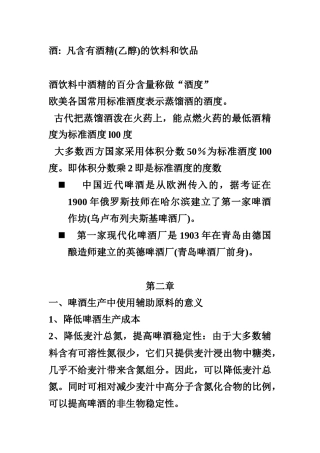 酿造酒工艺学考试题