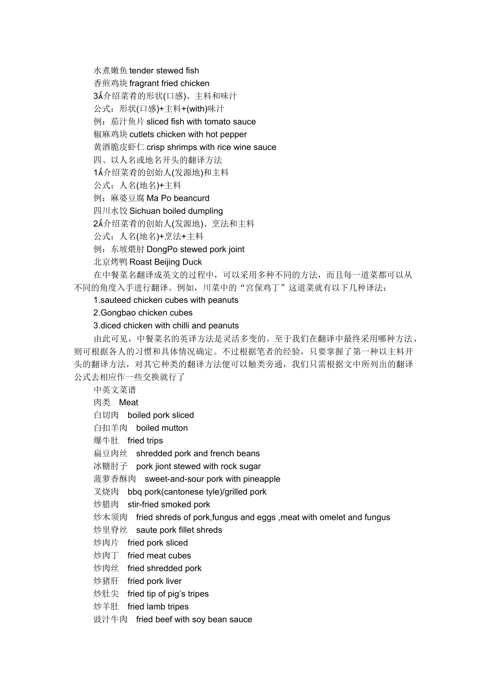 餐饮专业翻译中餐英文菜单_第2页
