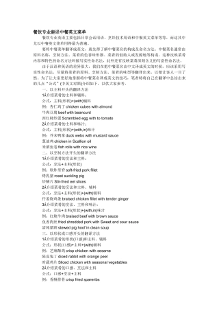 餐饮专业翻译中餐英文菜单