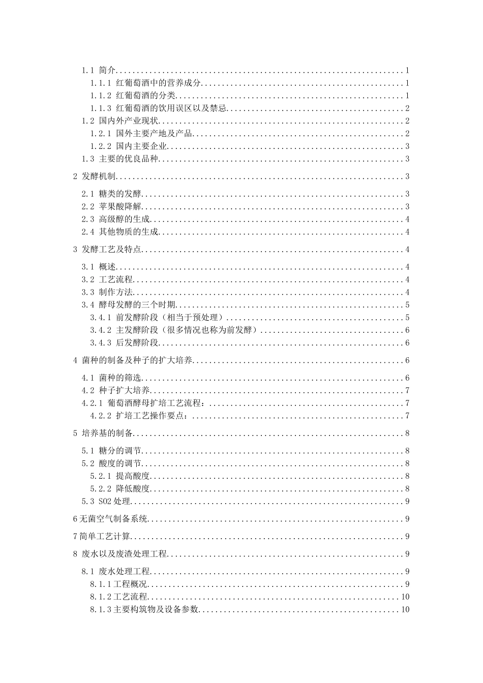 课程设计(红葡萄酒)2_第1页