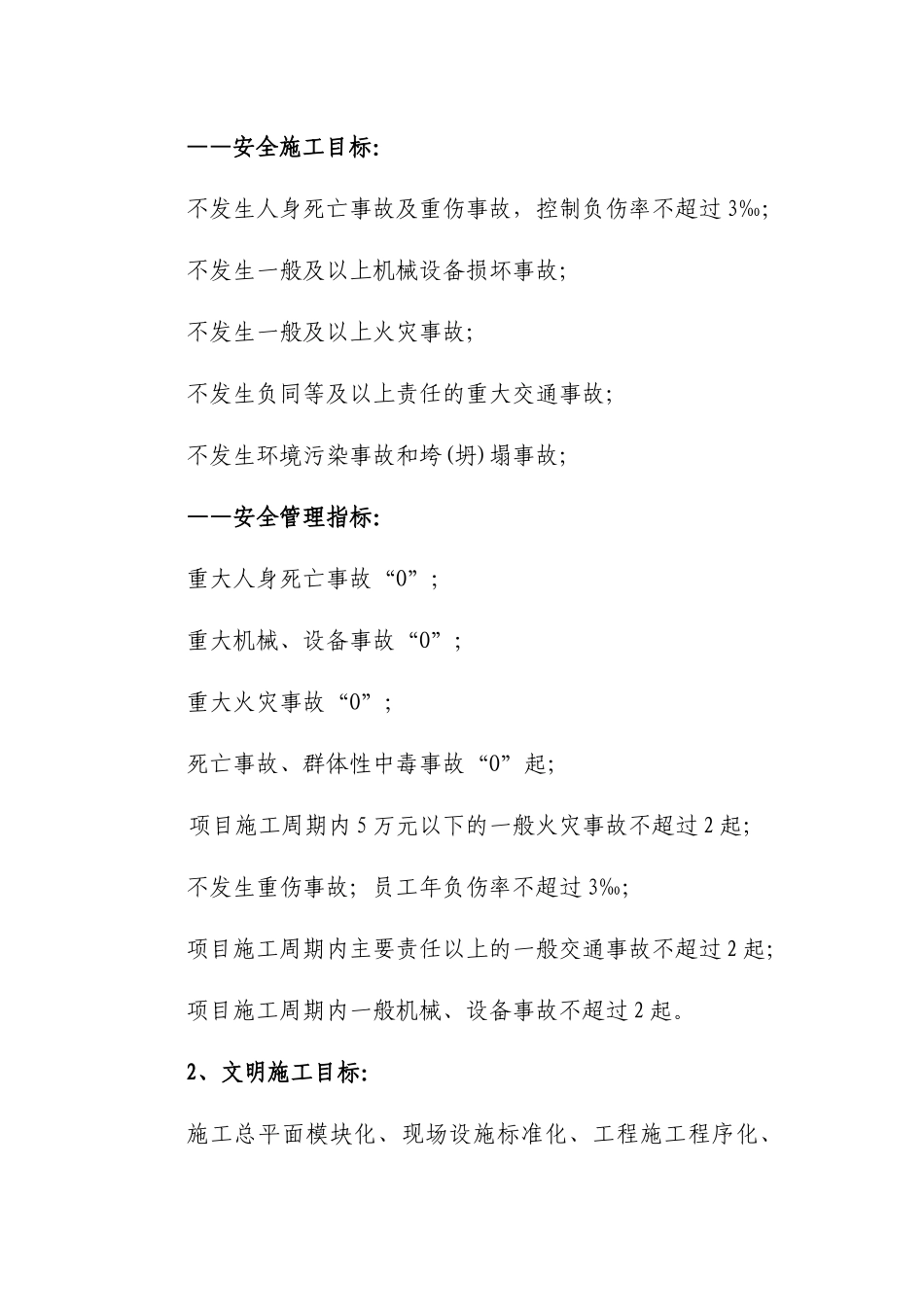 中能电厂安全文明施工策划书_第2页