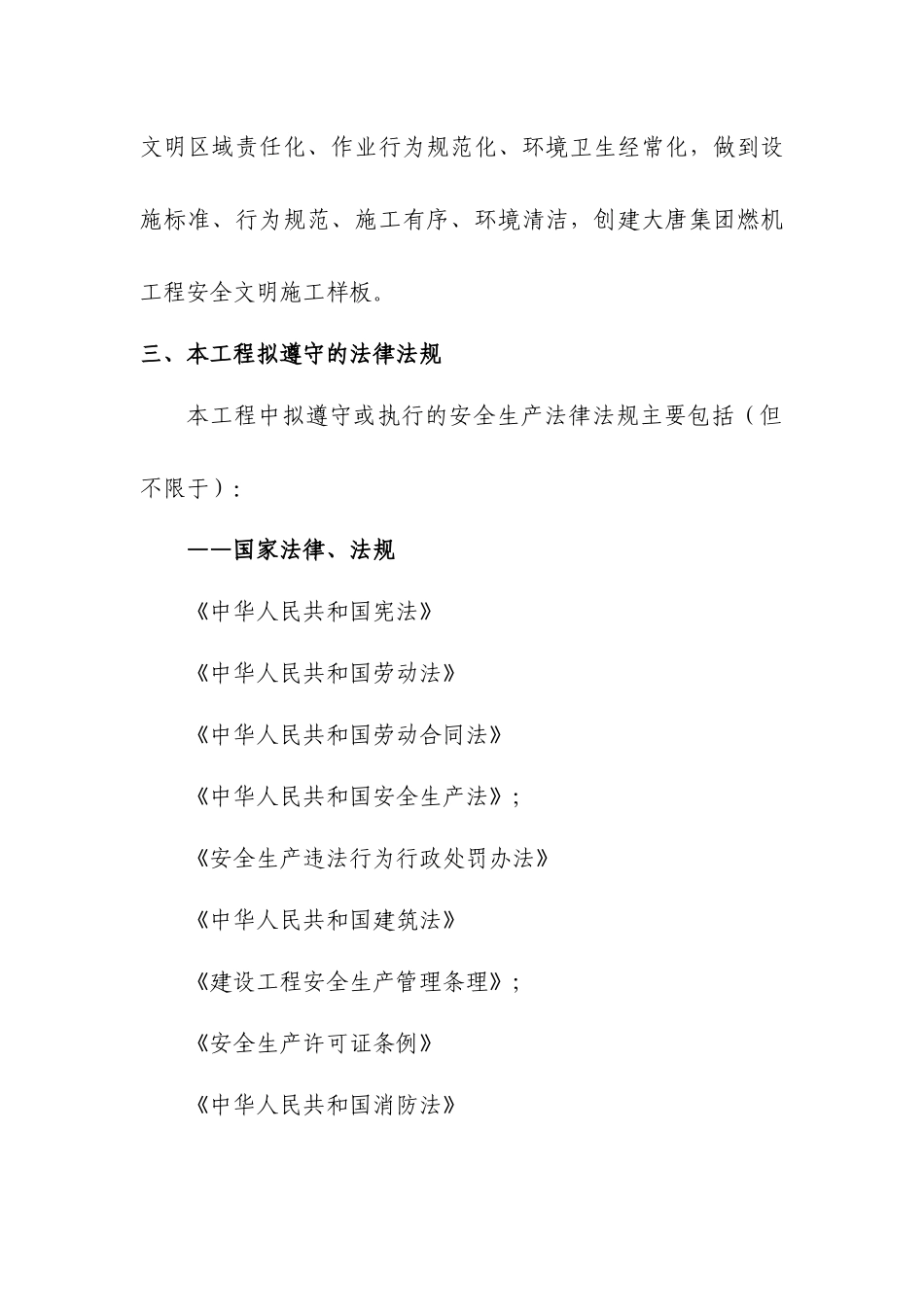 中能电厂安全文明施工策划书_第3页
