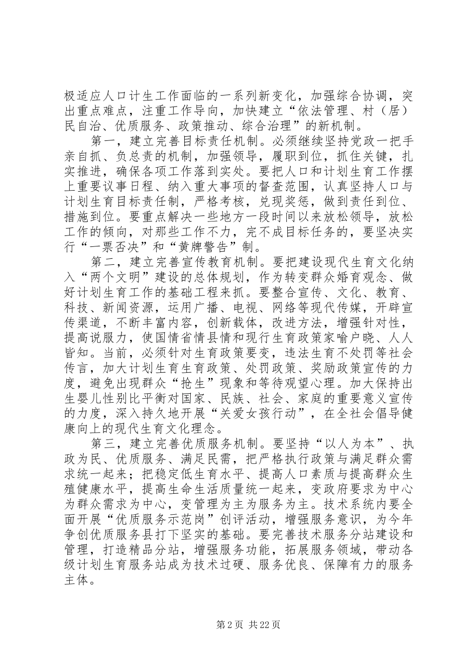 在全县人口与计划生育工作会议上的讲话 _第2页