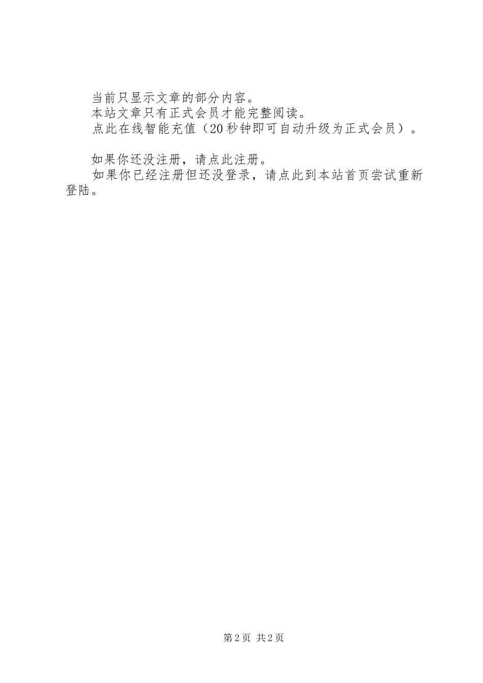 实事求是　科学规划　精心描绘新农村建设的美好蓝图 _第2页