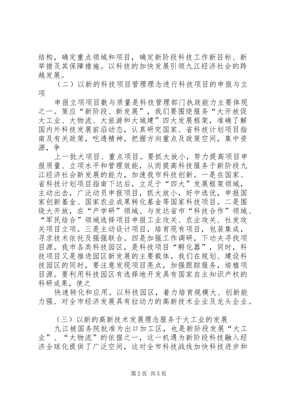 在农业产业发展规划讨论会上的发言 _第2页