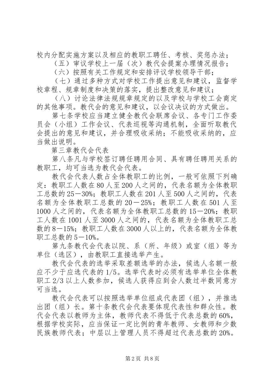 山西大学“百人计划”实施办法 _第2页