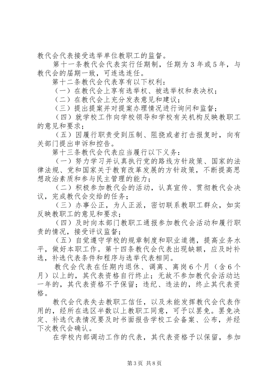 山西大学“百人计划”实施办法 _第3页