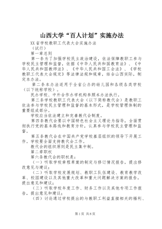 山西大学“百人计划”实施办法 