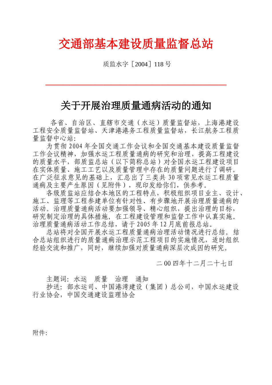 水运工程质量通病_第1页