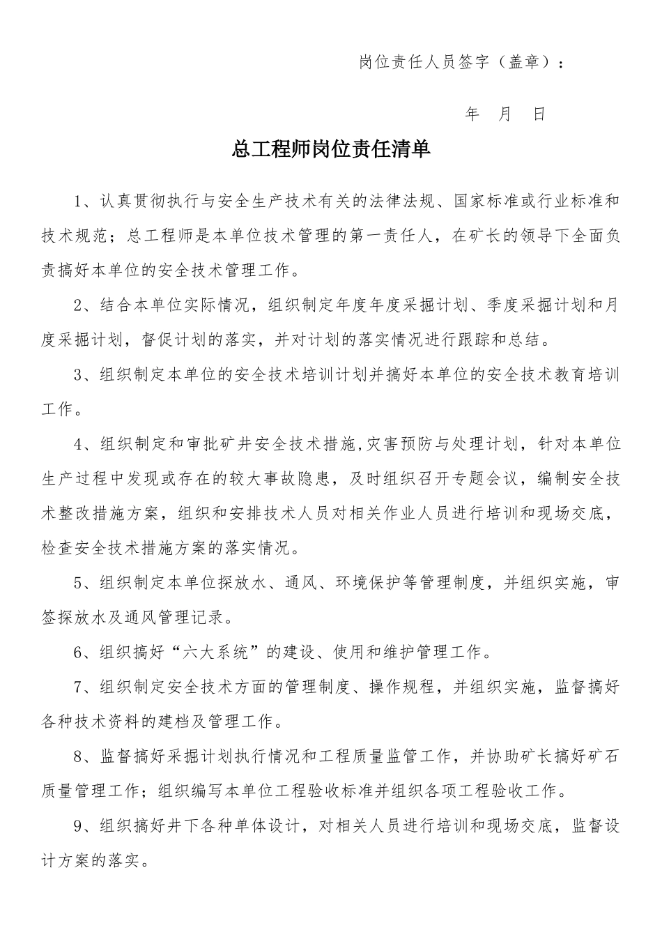 非煤地下矿山岗位责任清单_第2页