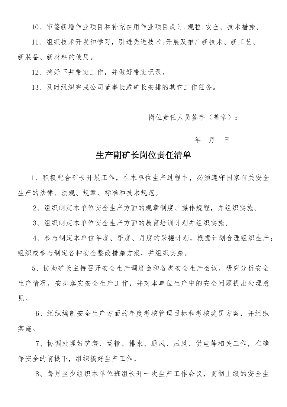 非煤地下矿山岗位责任清单_第3页