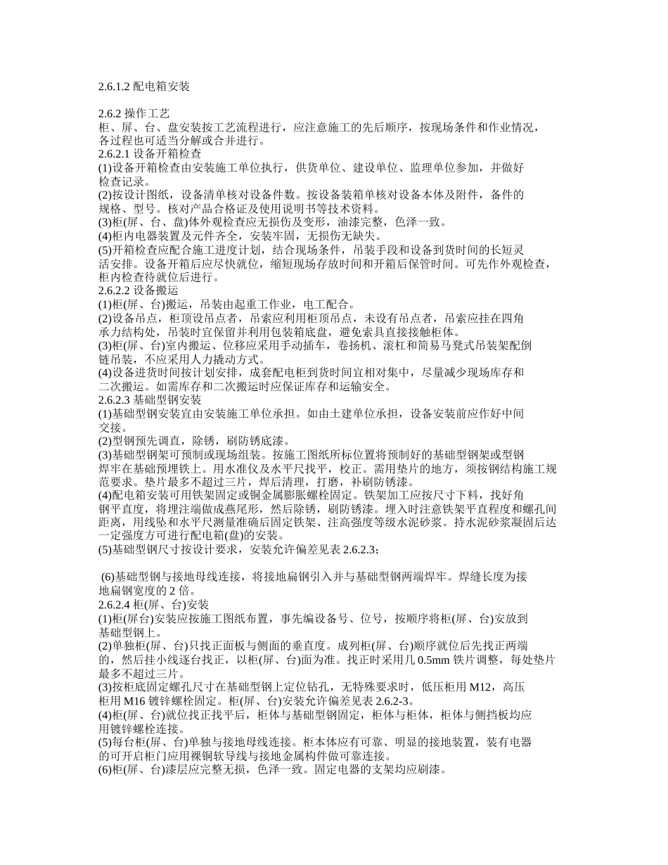 电气施工工艺-成套配电箱、柜_第3页